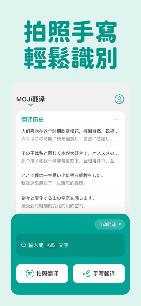 MOJi 翻譯：日語學習・工作・旅遊好幫手 screenshot 3
