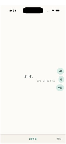 一句一句 screenshot