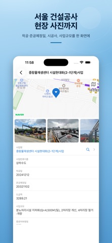 서울경기 재개발 재건축 건설공사 iPhone screenshot