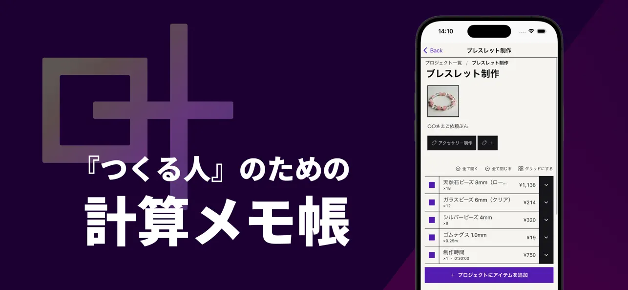 Screenshot #1 pour Kanau -『つくる人』のための計算メモ帳