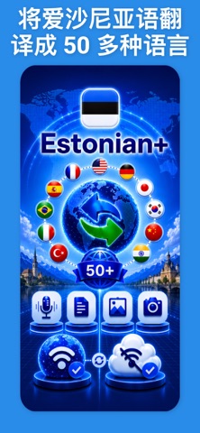 Estonian Translator & More + screenshot