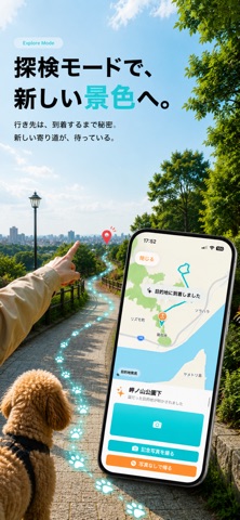 ココイコ - 愛犬との思い出を集める冒険ログ screenshot