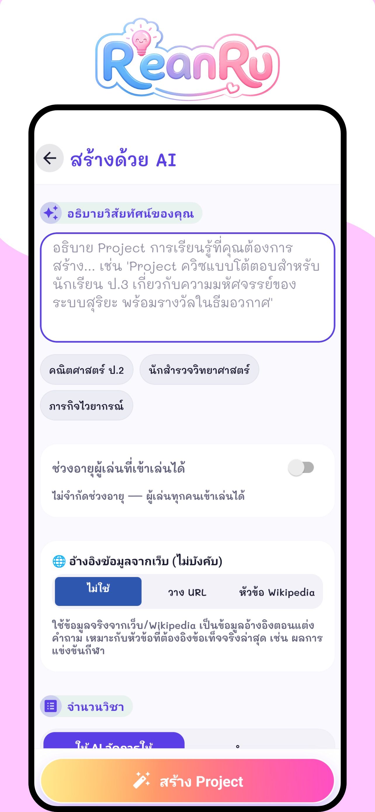 Screenshot 8 of เรียนรู้ ReanRu