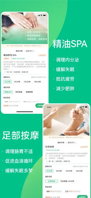 点到-上门按摩放松健康调理 screenshot 4