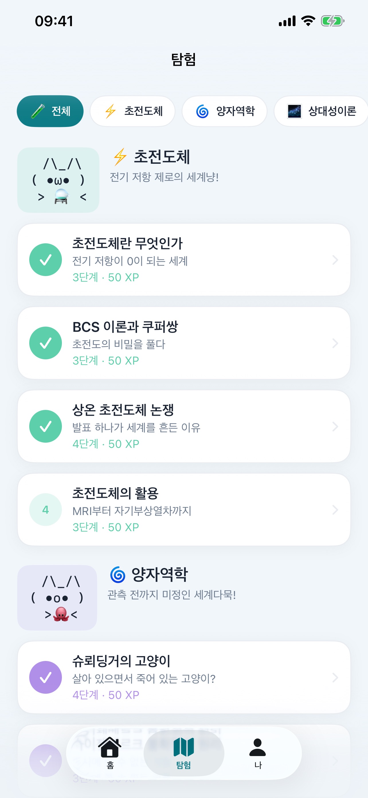 Screenshot 2 of 한입과학