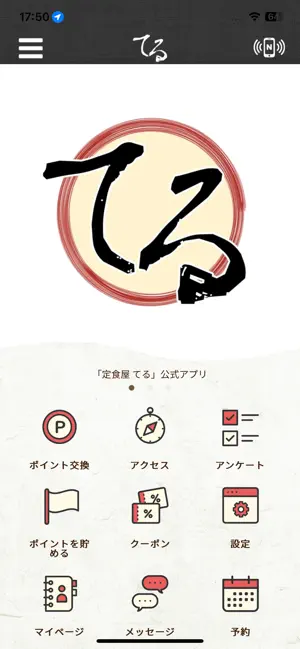 定食屋てる 公式 screenshot 1