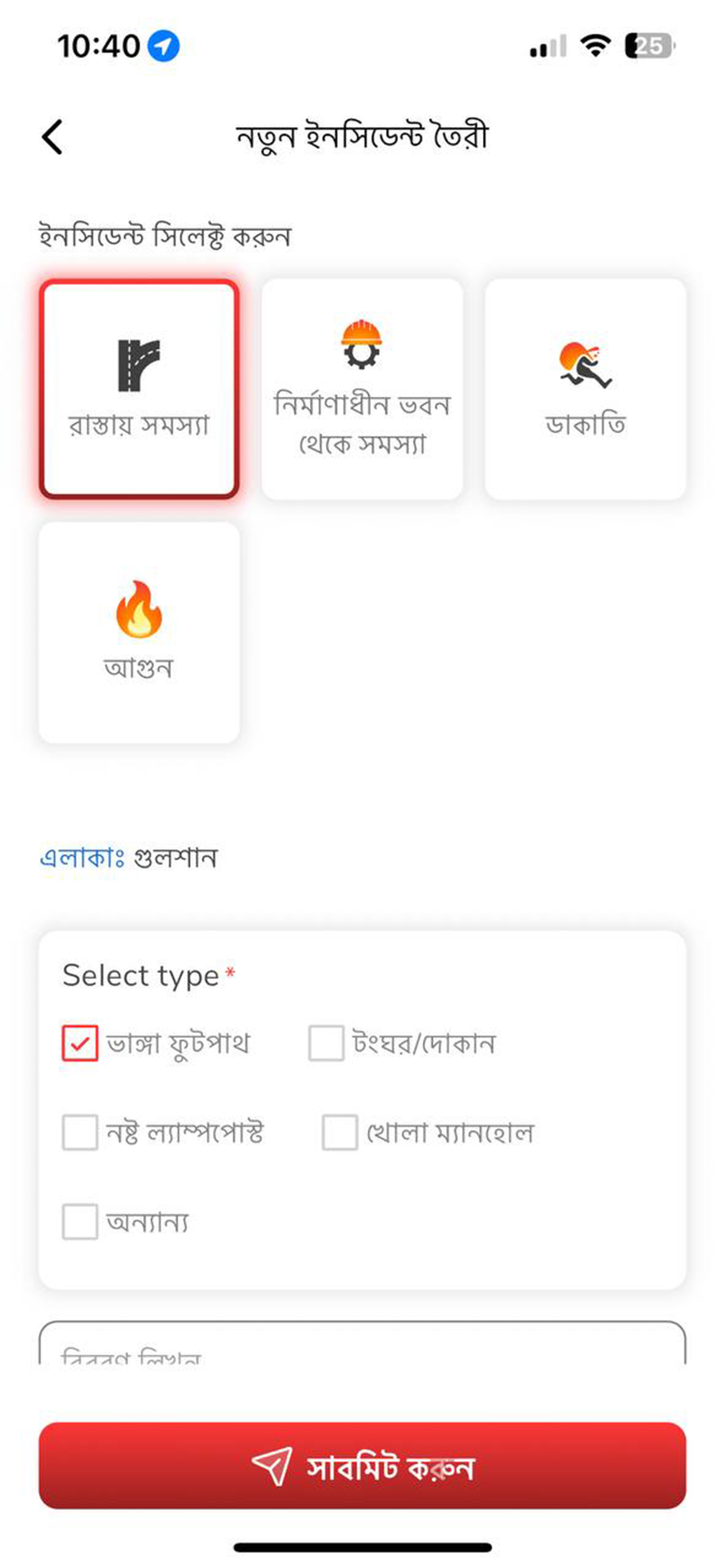 Bhalobashar Gulshan screenshot 5