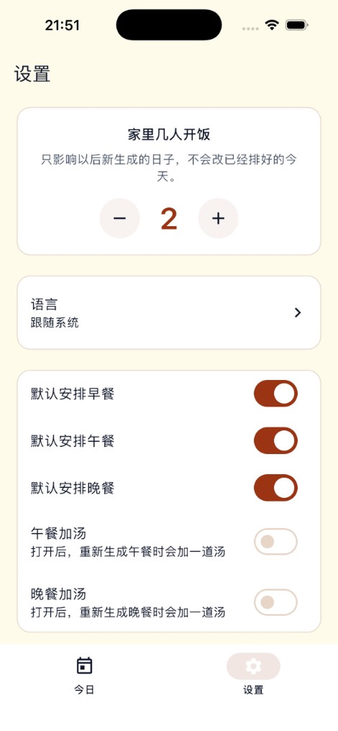 Screenshot 2 of 今日食光