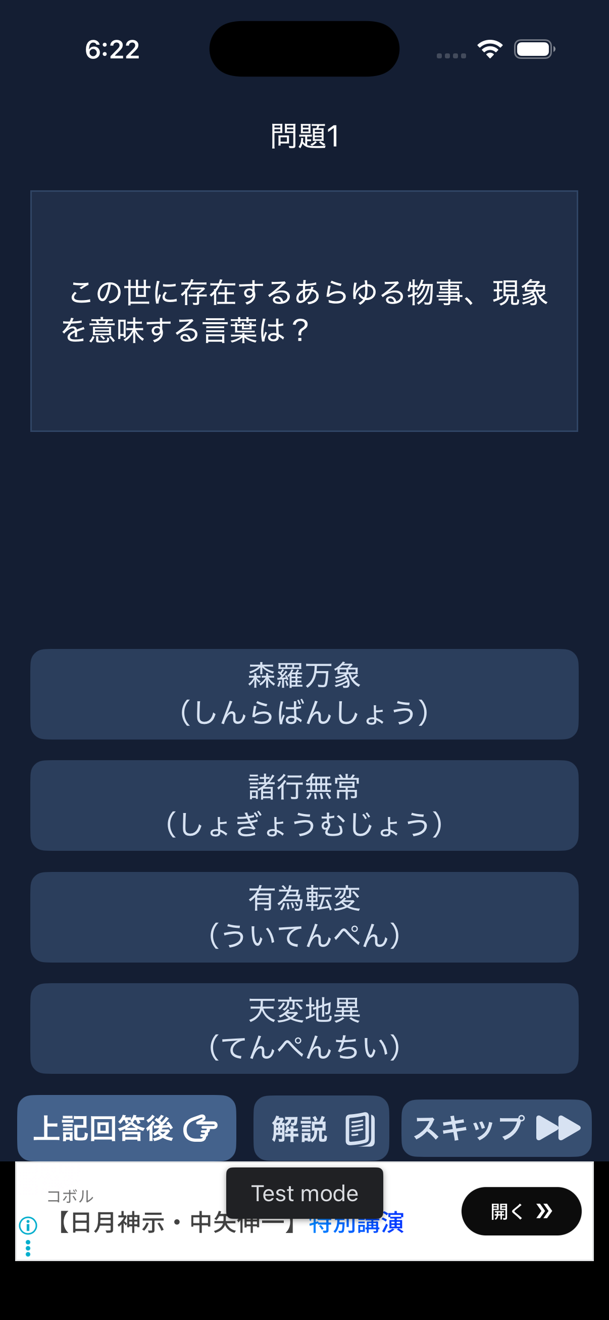 四字熟語挑戦 screenshot 3