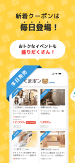 くまポン byGMO - おトクにクーポン購入 screenshot 3