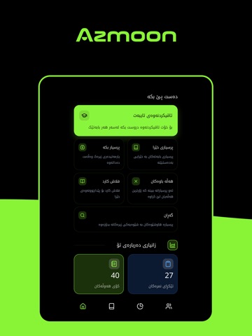 Azmoon - ئەزموون