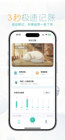 快点记账-你的生活手帐 screenshot