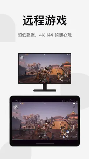 UU远程-远程办公/游戏串流 screenshot 2