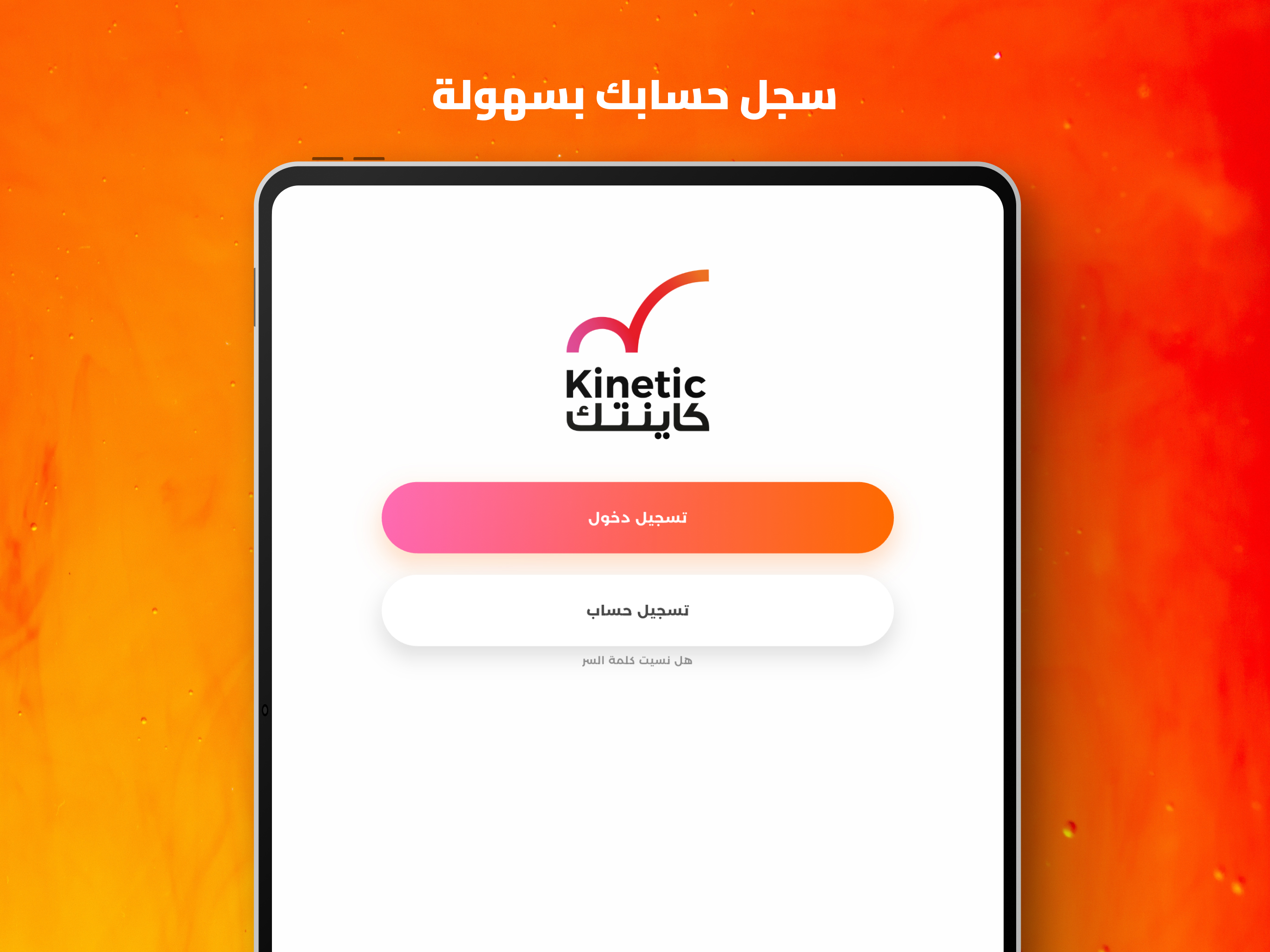 Kinetic - كاينتيك screenshot 5
