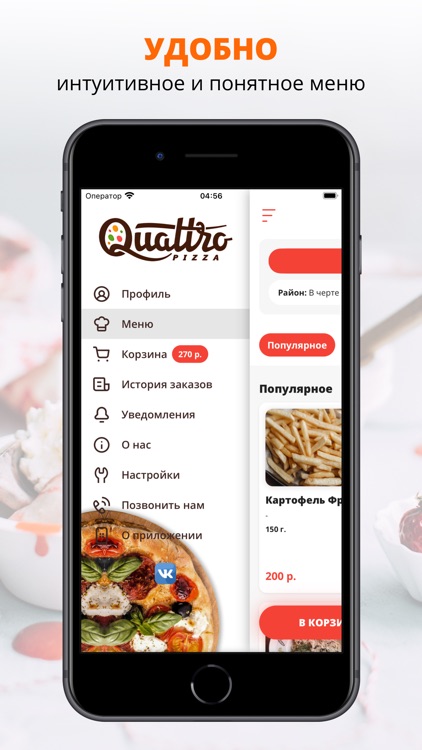 Пиццерия Quattro | Куйбышев