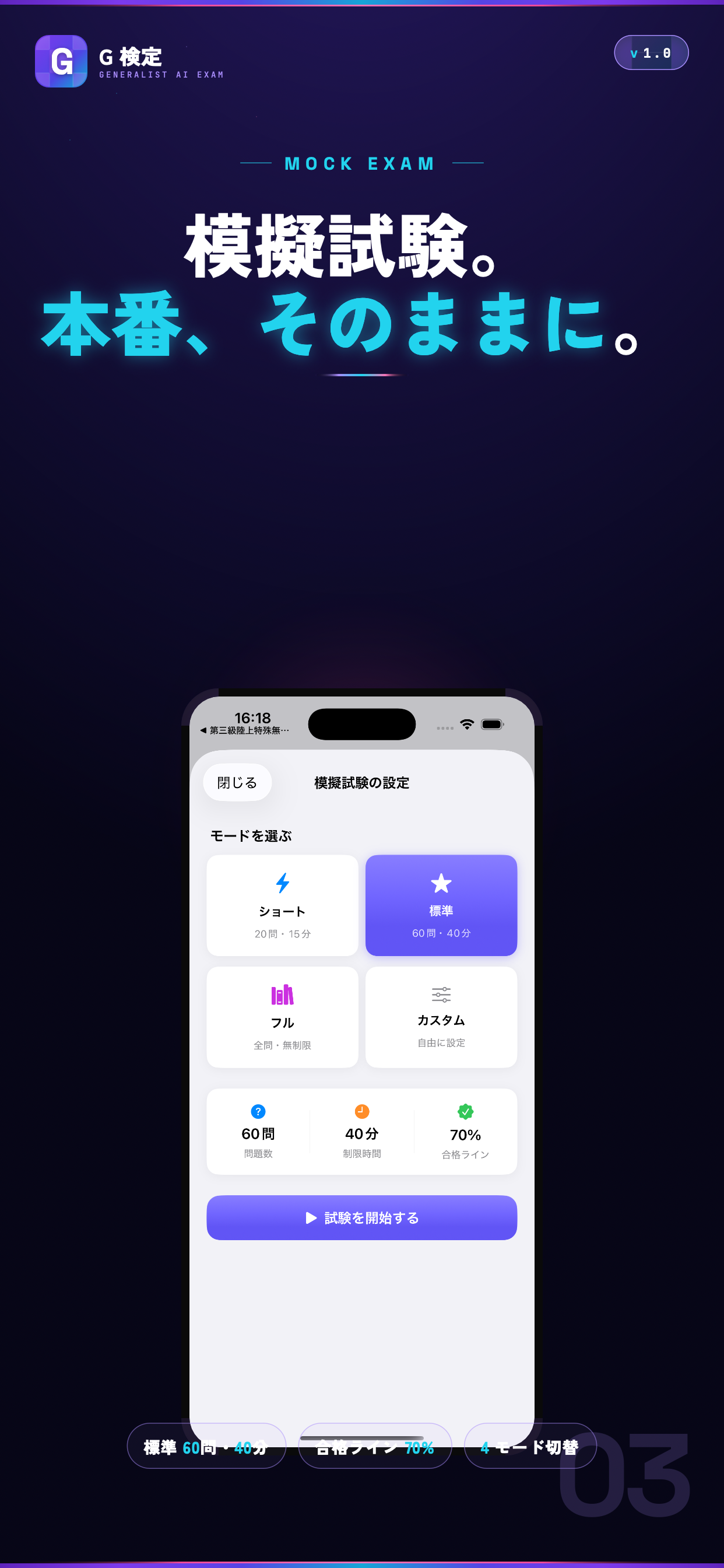 G検定 試験対策アプリ問題集