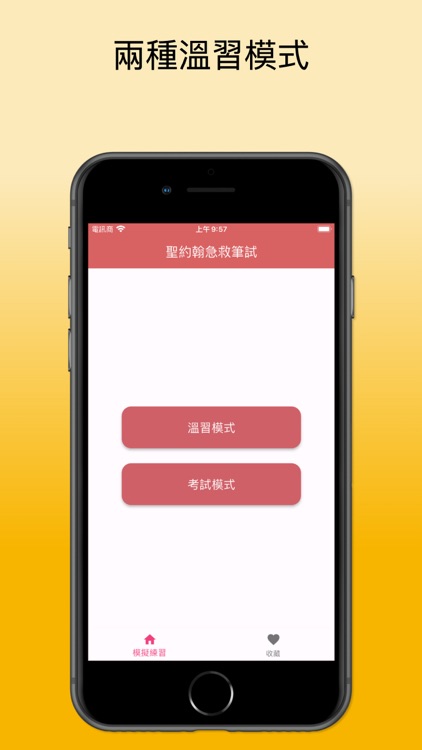 聖約翰急救筆試練習