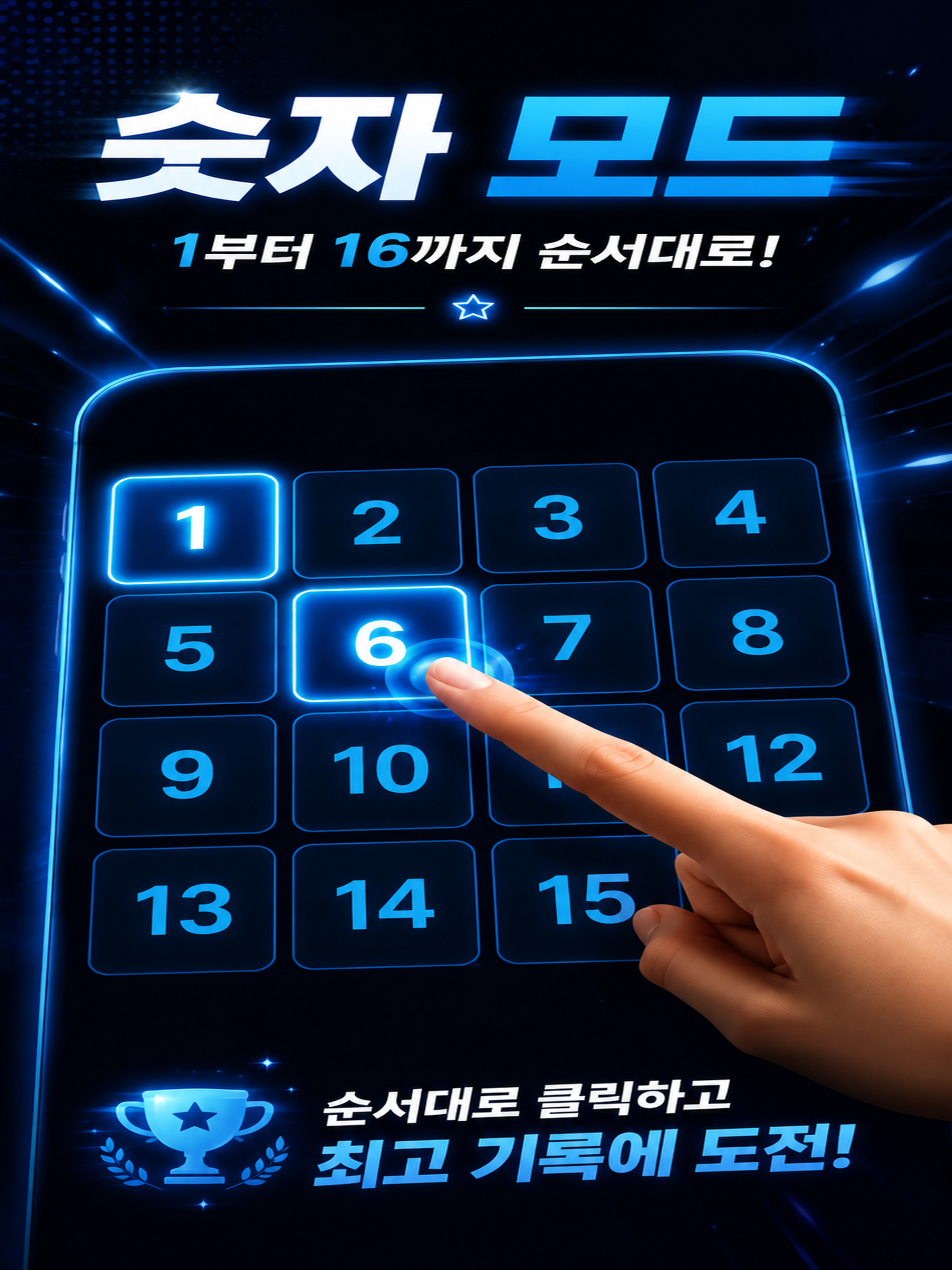 Click Block: 반응속도게임