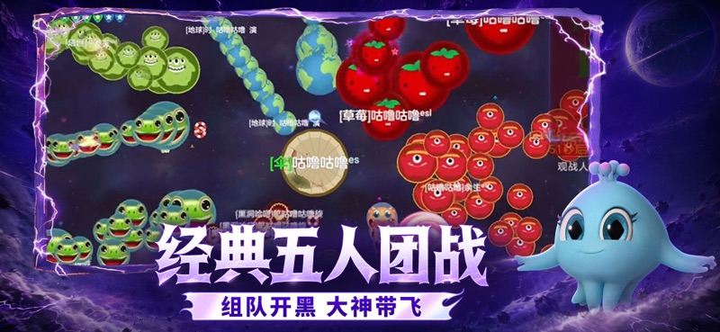 球球大作战 screenshot 4