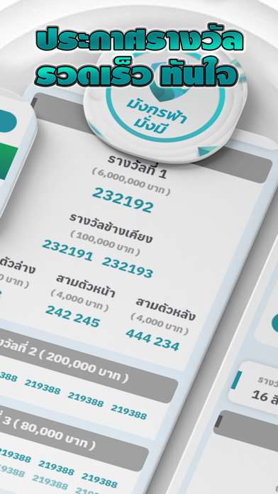 มังกรฟ้ามั่งมี iPhone screenshot 2 - Lifestyle app