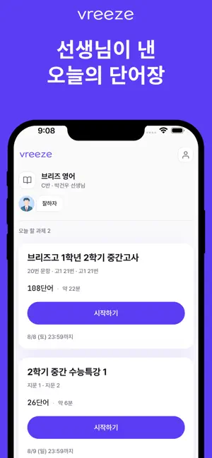 vreeze - 우리 선생님 영단어장 screenshot 1