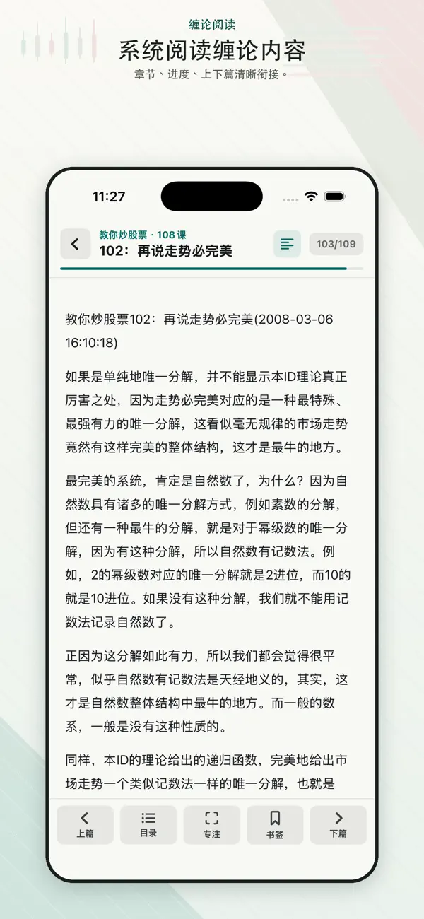 Screenshot #2 pour 缠中说禅-教你炒股票