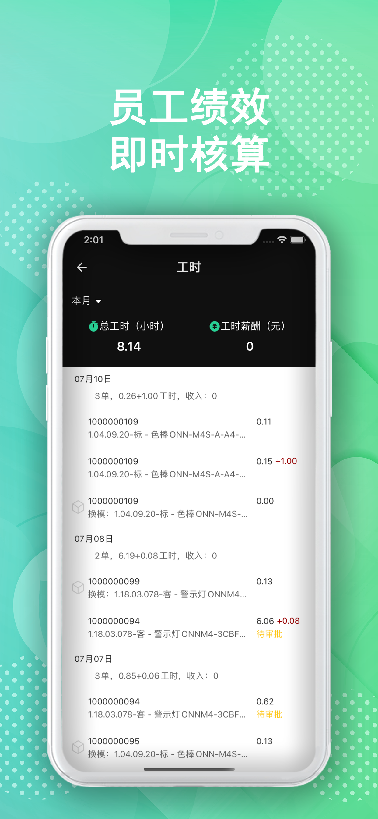 树字MES Plus