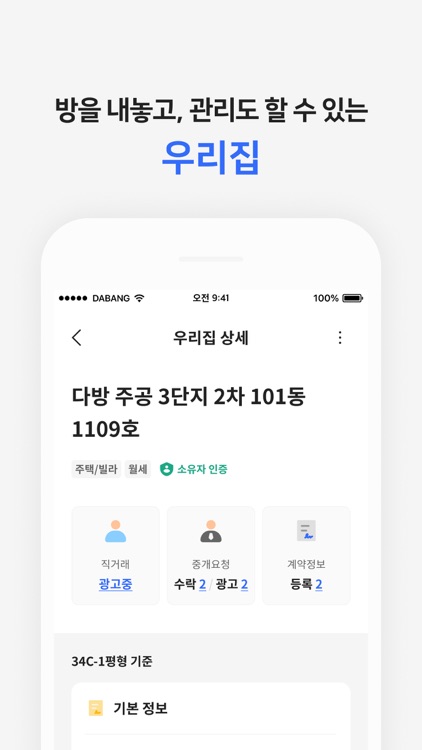 다방 - 대한민국 대표 부동산 앱