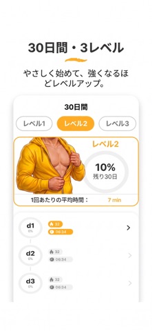 30日間チャレンジ 胸と腕立て のスクリーンショット