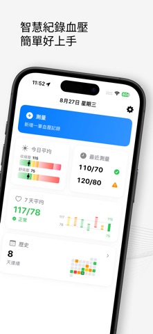血壓追蹤 screenshot