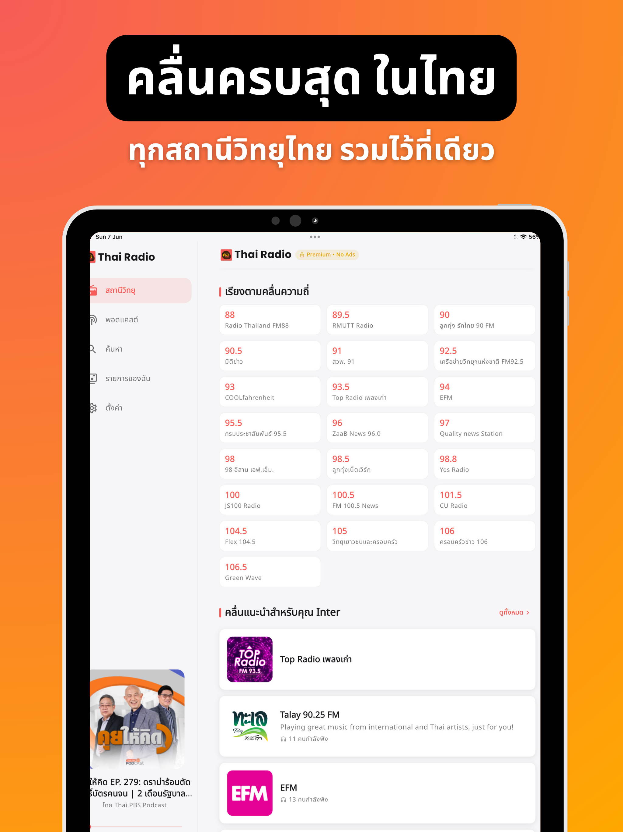 Thai Radio วิทยุ & พอดแคสต์