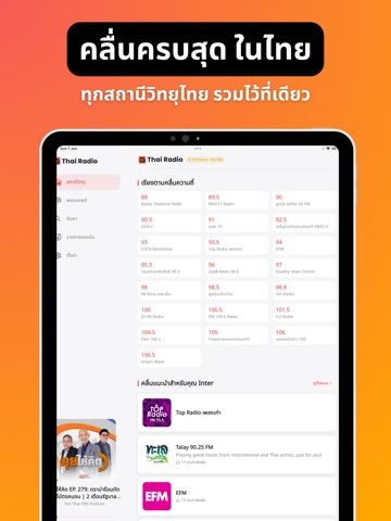 Thai Radio วิทยุ & พอดแคสต์ ipad screenshot 4