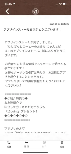 にゃんとピヨ 公式アプリ screenshot 2