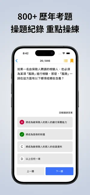 香港保險牌卷一 2026 screenshot 2