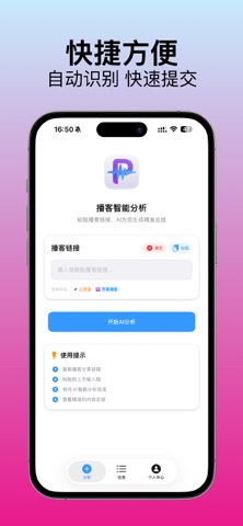 播客总结器 screenshot