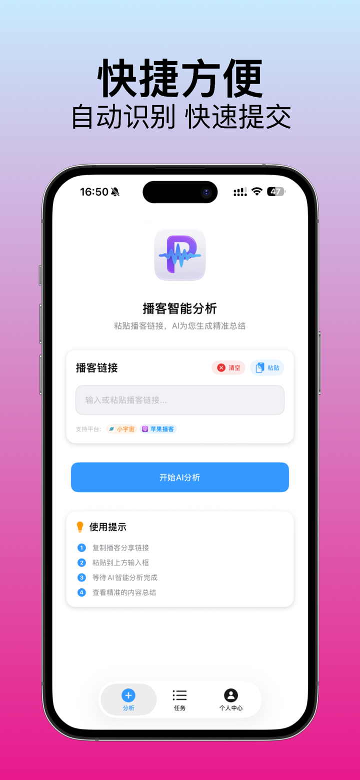 播客总结器 screenshot 1