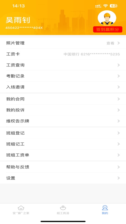 #2. 新薪通-工人端 (iOS) By: 广西东信数建信息科技有限公司