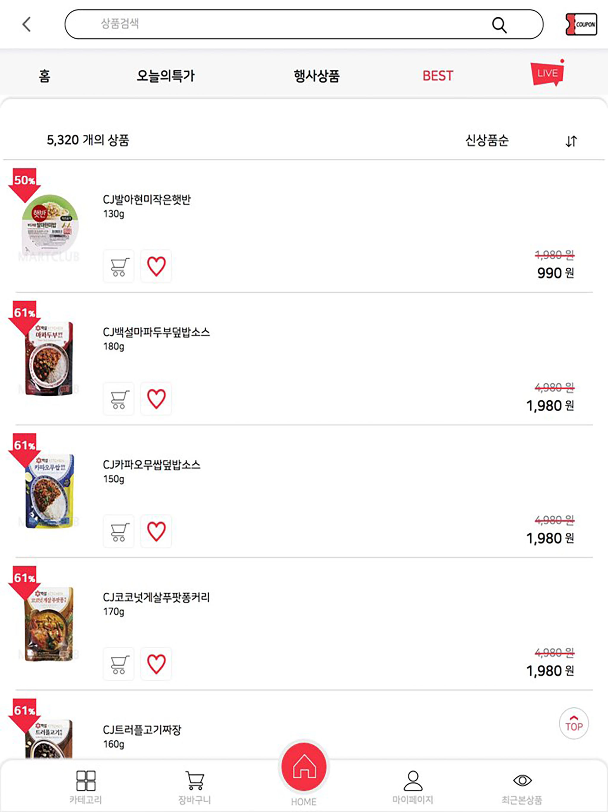보미식자재마트 화정점 screenshot 10