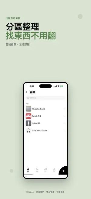 lilicoco - 居家收納．物品管理．到期提醒 screenshot 2