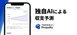 不動産投資ならプロパリー。購入/物件管理/査定まで一つで完結 screenshot