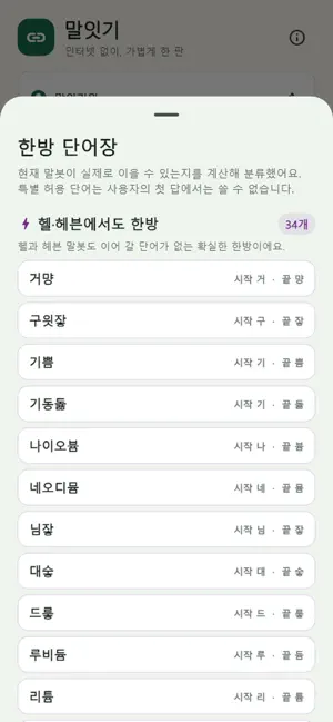 말잇기 - 오프라인 끝말잇기 screenshot 2