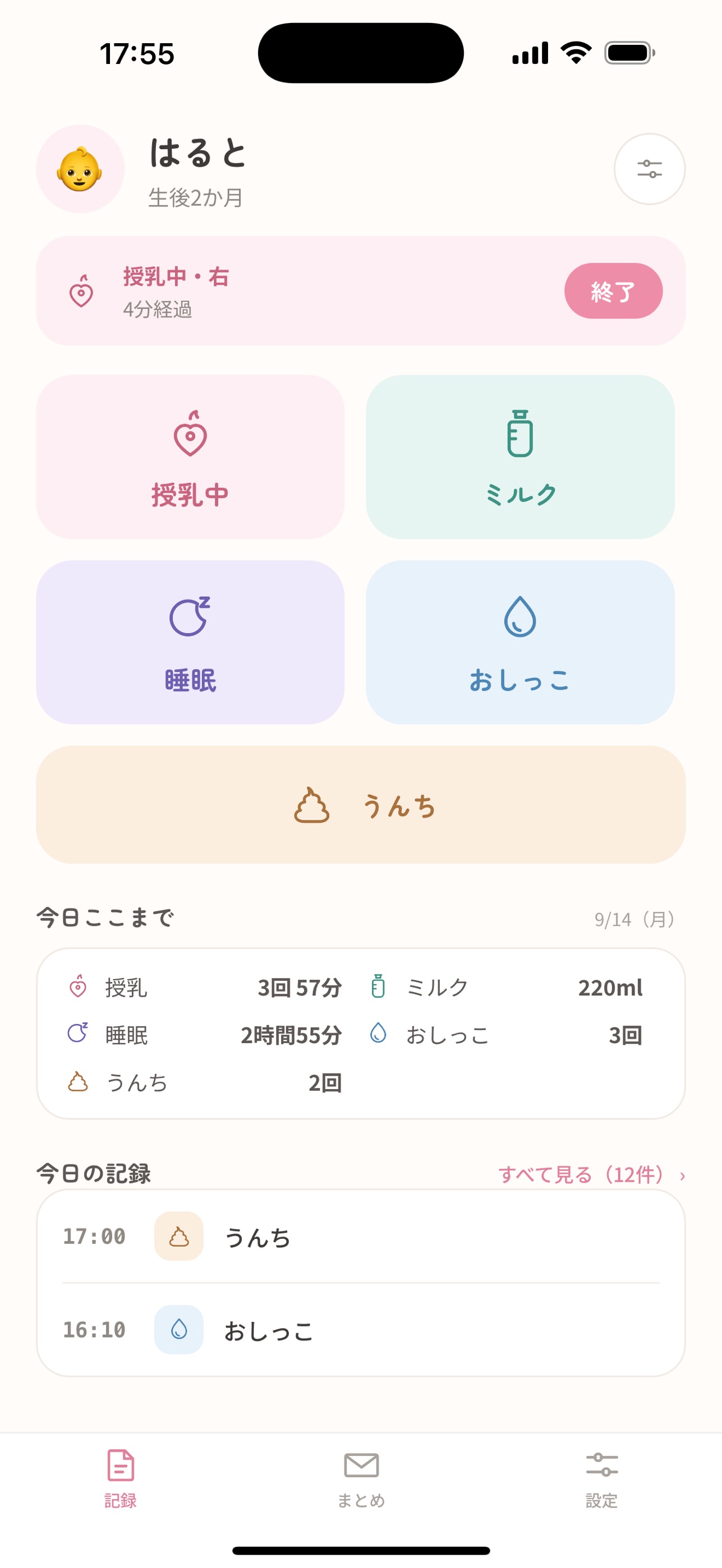 Screenshot 1 of 育スル