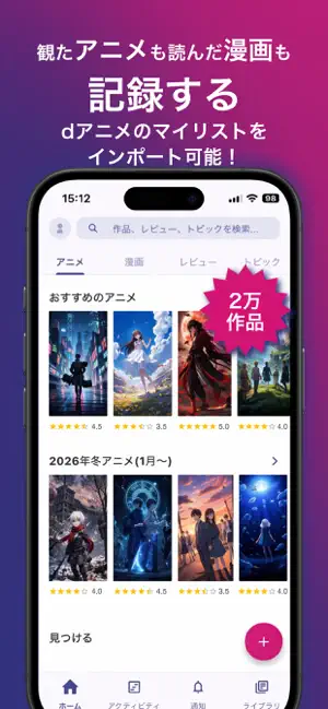 メニアック | アニメ・漫画レビュー記録アプリ screenshot 1