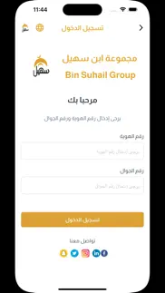 bin suhail group iphone screenshot 3