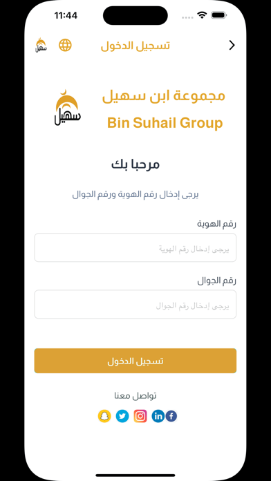 BinSuhail-سهيل Screenshot