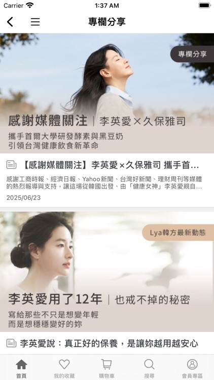 Lya李英愛親研保養保健官網