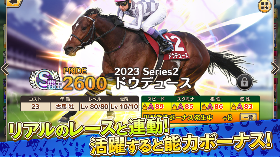 #7. 競馬伝説PRIDE (iOS) 由: GaYa Inc.