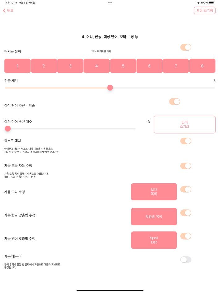 #6. 쿠키키보드 (iOS) 由: Dong Hee Kim
