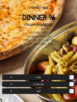 Dinner 96 screenshot 6