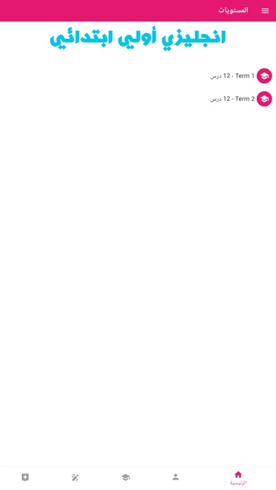 أولى ابتدائي - إنجليزي تيرم1و2 Screenshot
